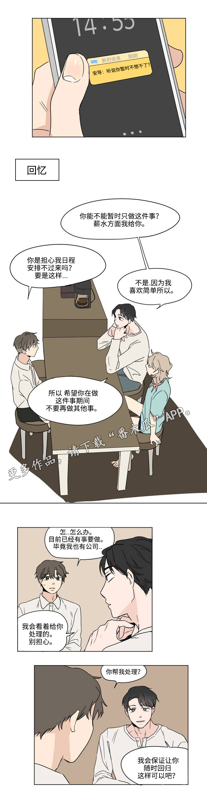 《共同录制》漫画最新章节第6章：设备免费下拉式在线观看章节第【6】张图片