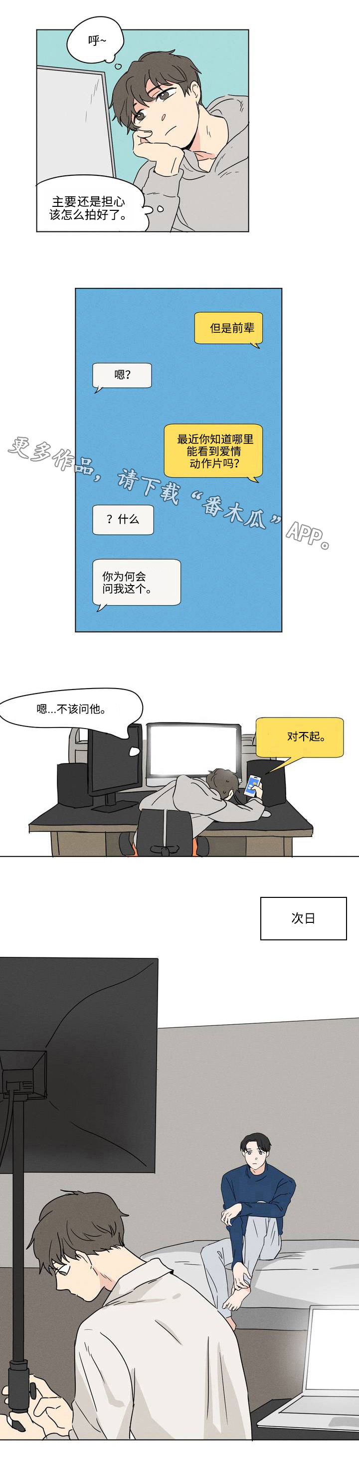 《共同录制》漫画最新章节第6章：设备免费下拉式在线观看章节第【3】张图片