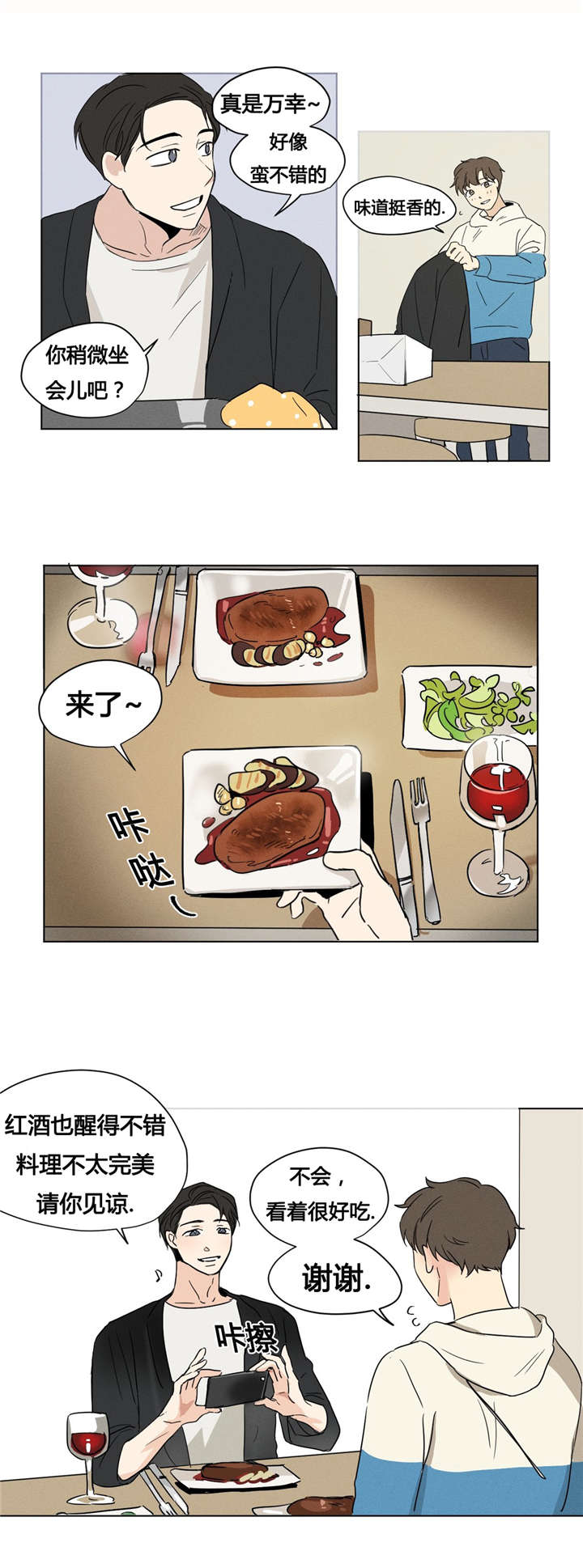 《共同录制》漫画最新章节第6章：生日免费下拉式在线观看章节第【3】张图片