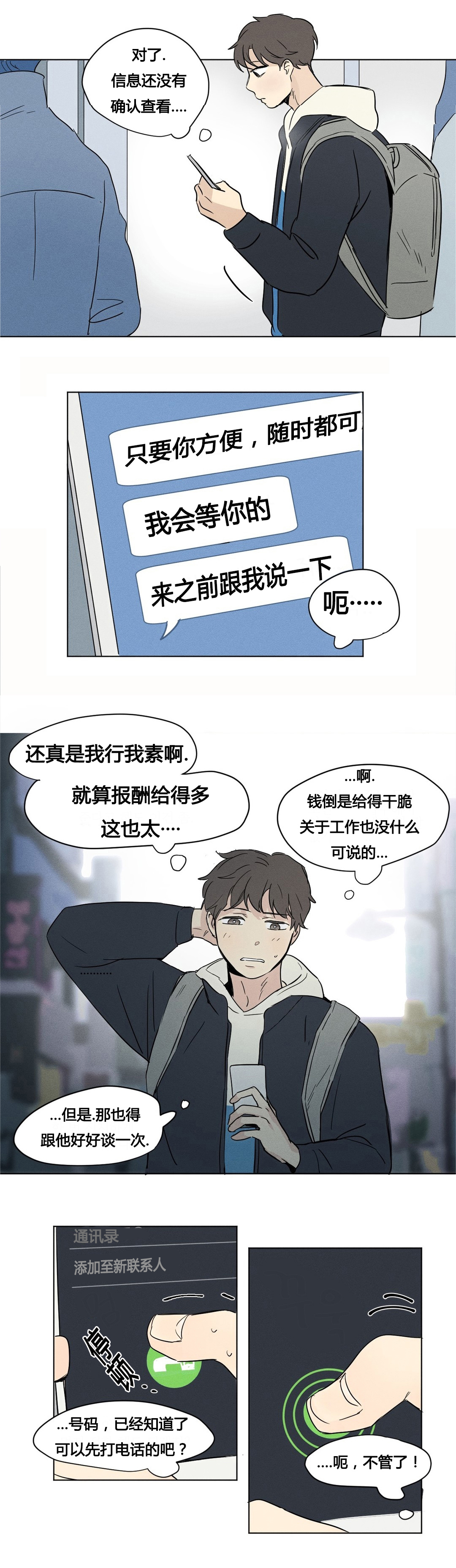 《共同录制》漫画最新章节第6章：生日免费下拉式在线观看章节第【6】张图片