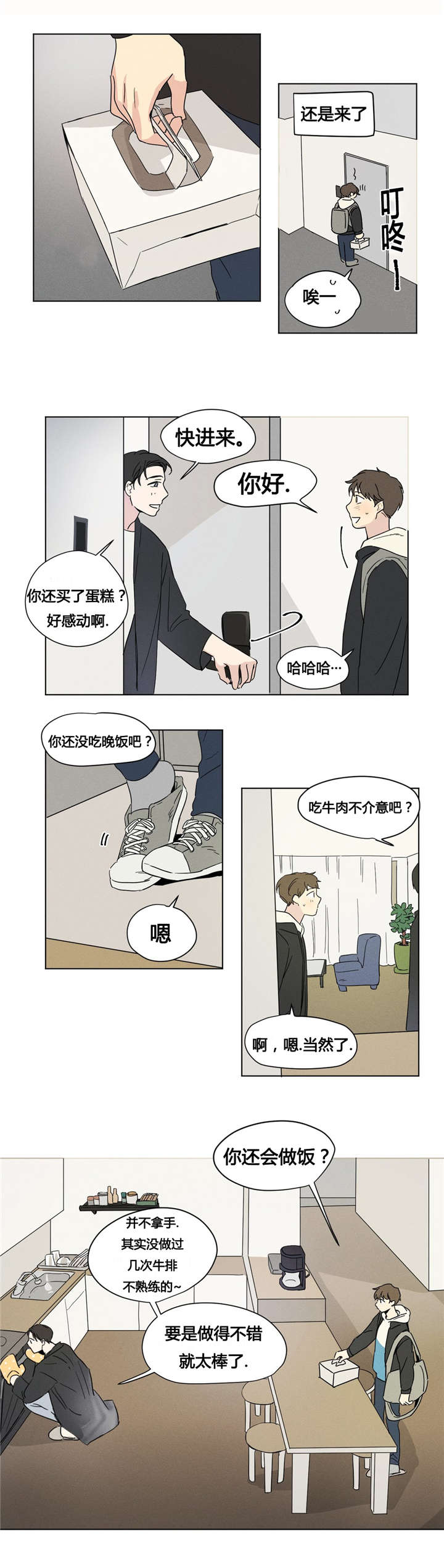 《共同录制》漫画最新章节第6章：生日免费下拉式在线观看章节第【4】张图片