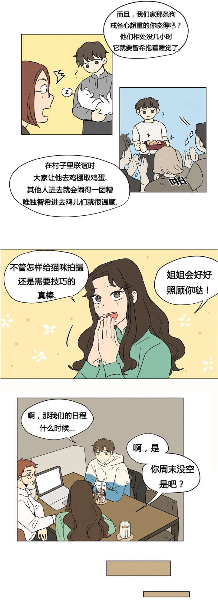 《共同录制》漫画最新章节第6章：生日免费下拉式在线观看章节第【8】张图片