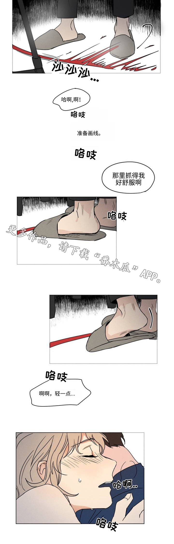 《共同录制》漫画最新章节第7章：界线免费下拉式在线观看章节第【6】张图片