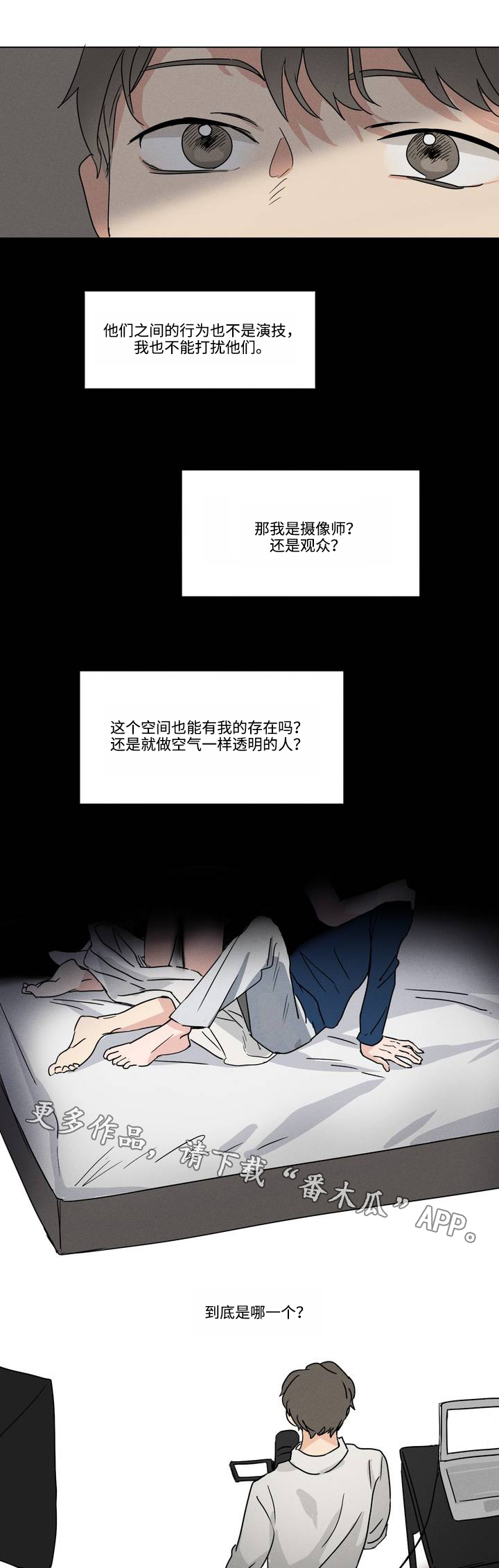 《共同录制》漫画最新章节第7章：界线免费下拉式在线观看章节第【8】张图片