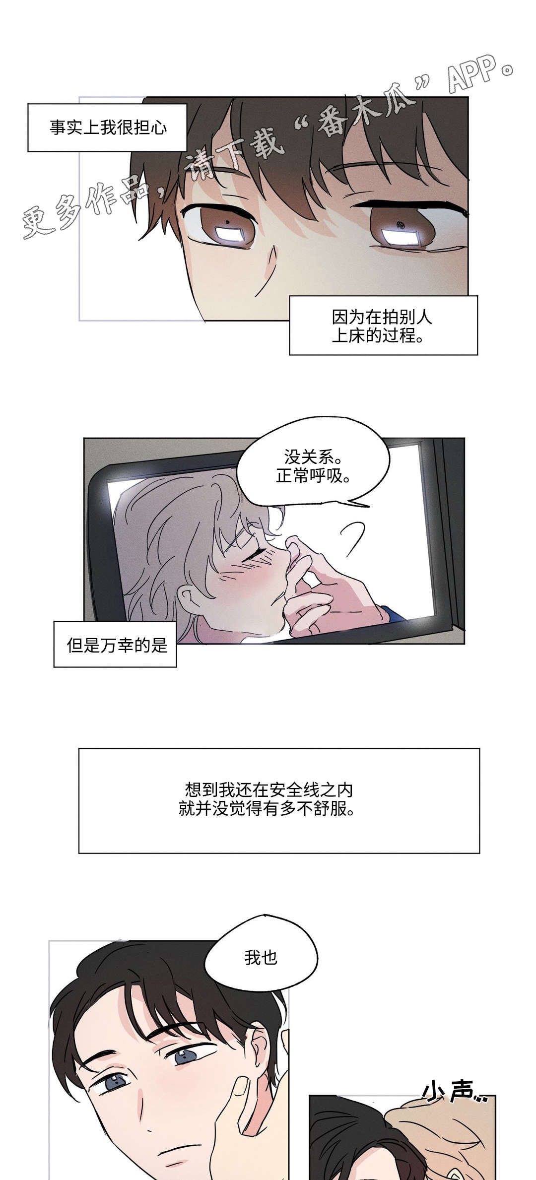 《共同录制》漫画最新章节第7章：界线免费下拉式在线观看章节第【2】张图片