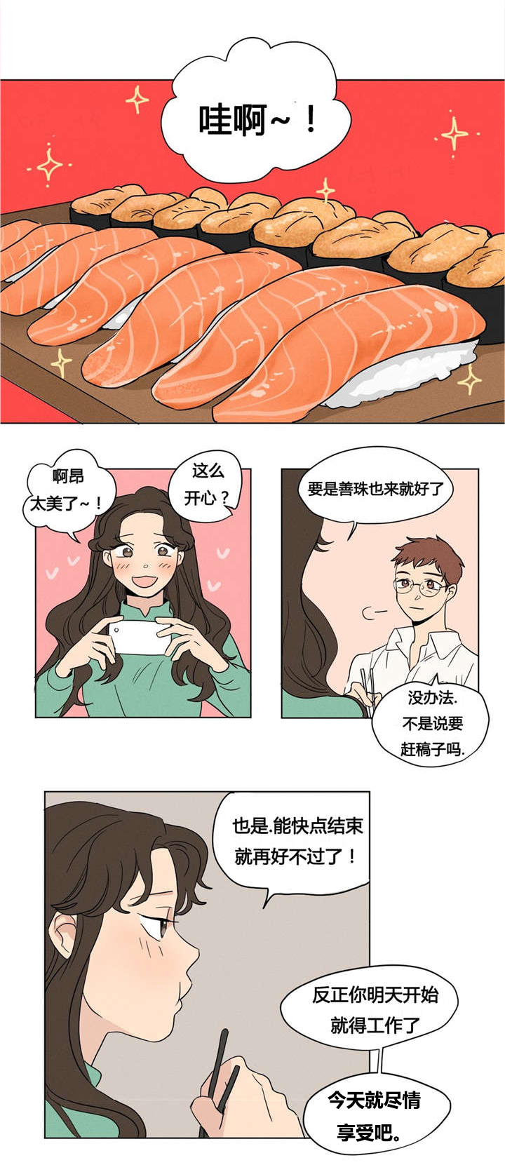 《共同录制》漫画最新章节第7章：你调查过我吧免费下拉式在线观看章节第【16】张图片