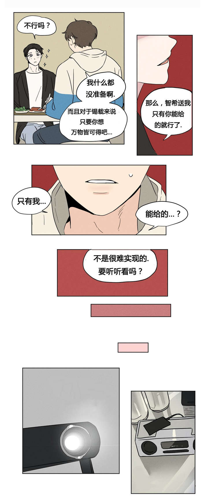 《共同录制》漫画最新章节第7章：你调查过我吧免费下拉式在线观看章节第【12】张图片