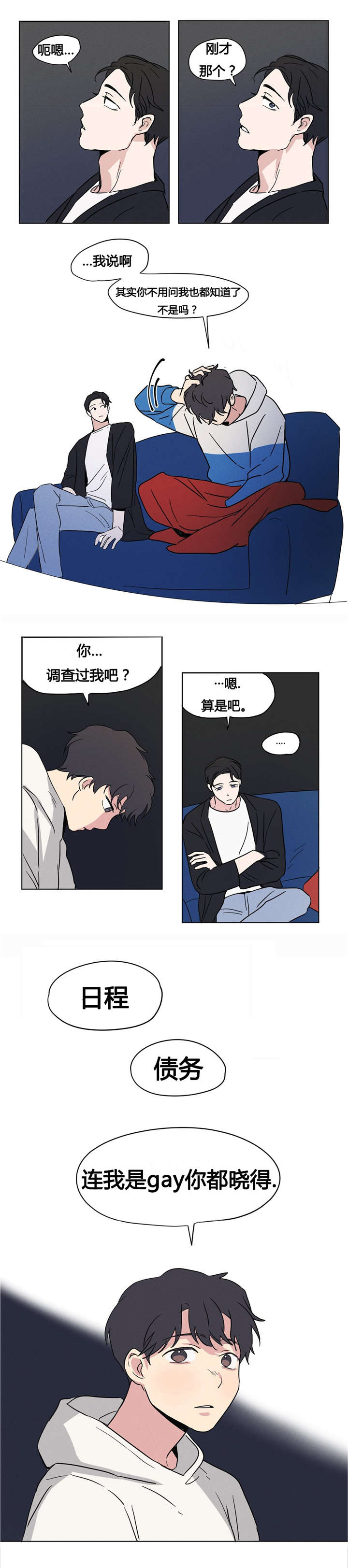 《共同录制》漫画最新章节第7章：你调查过我吧免费下拉式在线观看章节第【4】张图片