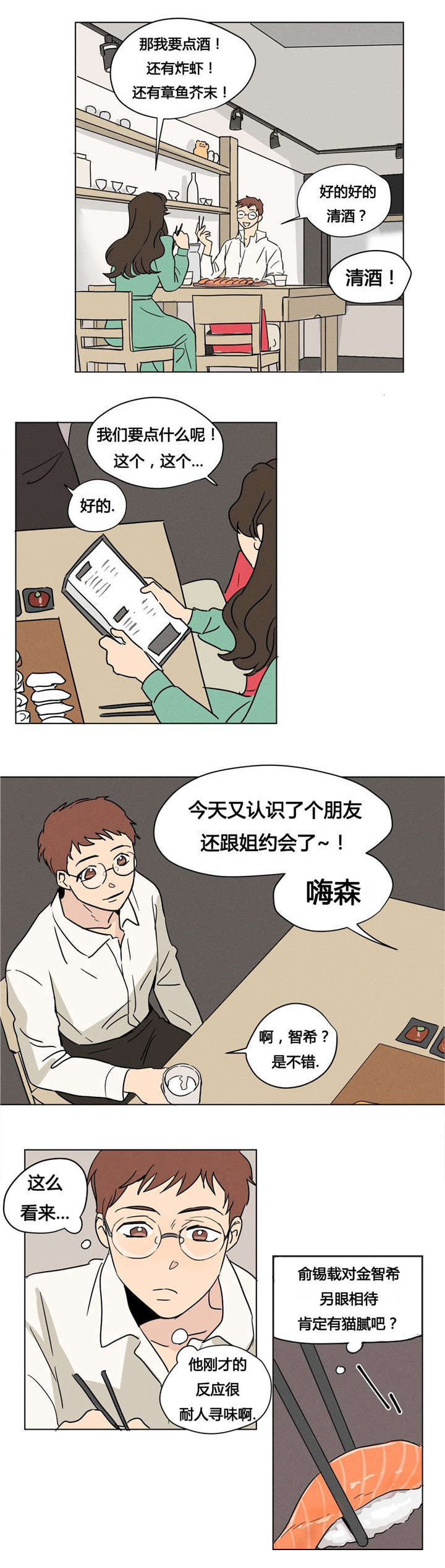 《共同录制》漫画最新章节第7章：你调查过我吧免费下拉式在线观看章节第【15】张图片