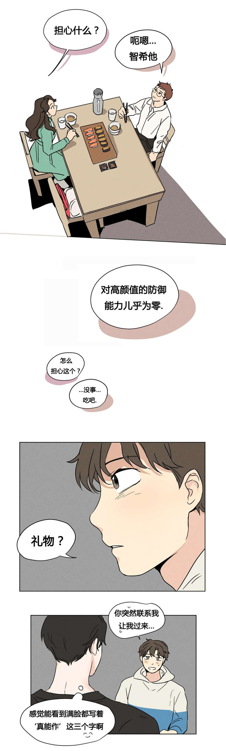 《共同录制》漫画最新章节第7章：你调查过我吧免费下拉式在线观看章节第【13】张图片