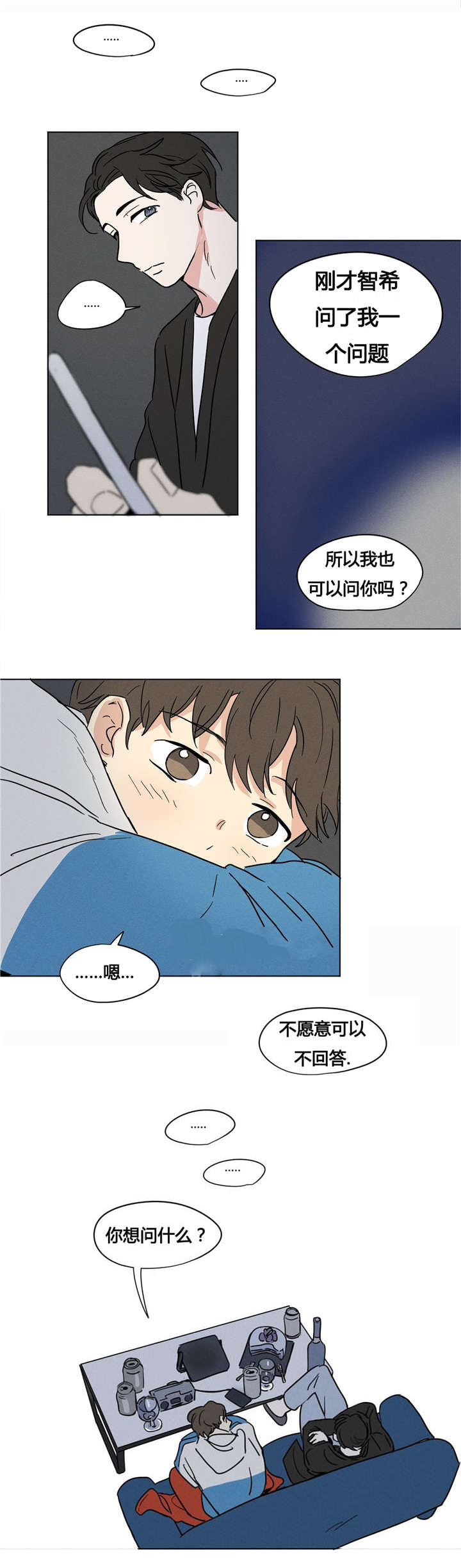 《共同录制》漫画最新章节第7章：你调查过我吧免费下拉式在线观看章节第【5】张图片