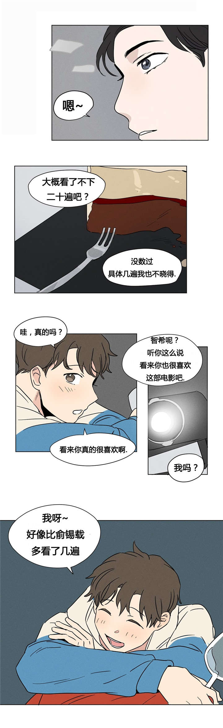 《共同录制》漫画最新章节第7章：你调查过我吧免费下拉式在线观看章节第【8】张图片