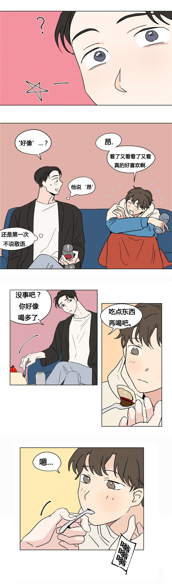 《共同录制》漫画最新章节第7章：你调查过我吧免费下拉式在线观看章节第【7】张图片