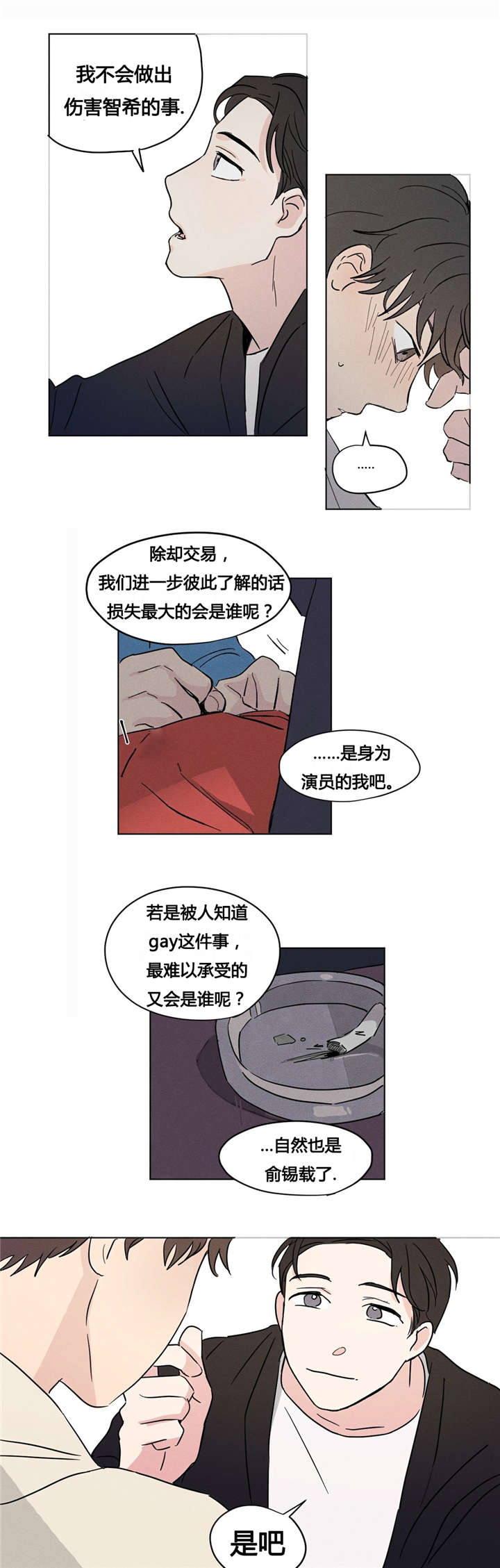 《共同录制》漫画最新章节第8章：明天不用来就好了免费下拉式在线观看章节第【10】张图片