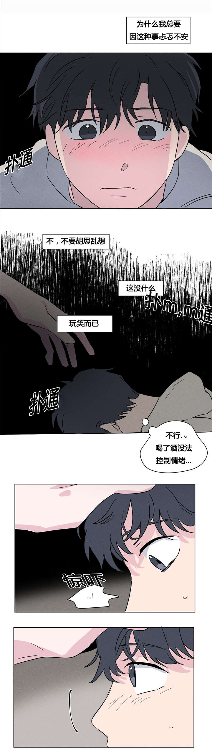 《共同录制》漫画最新章节第8章：明天不用来就好了免费下拉式在线观看章节第【12】张图片