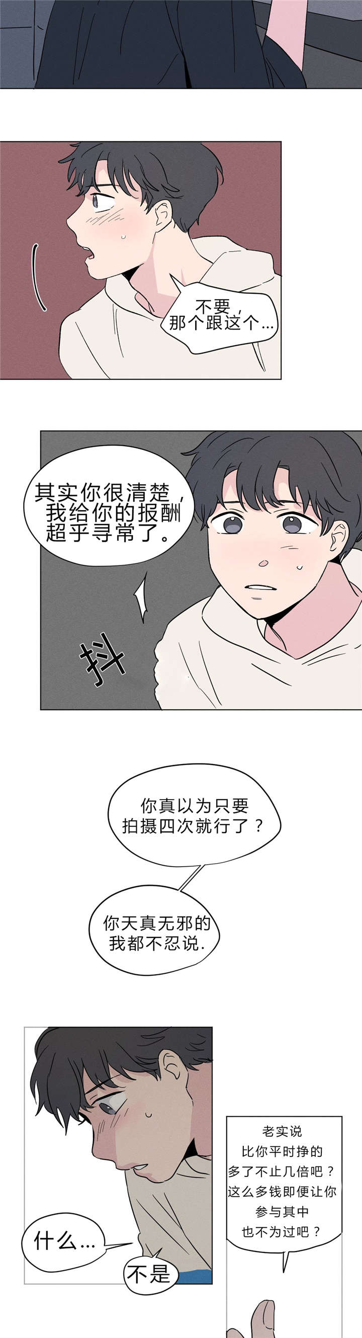 《共同录制》漫画最新章节第8章：明天不用来就好了免费下拉式在线观看章节第【15】张图片