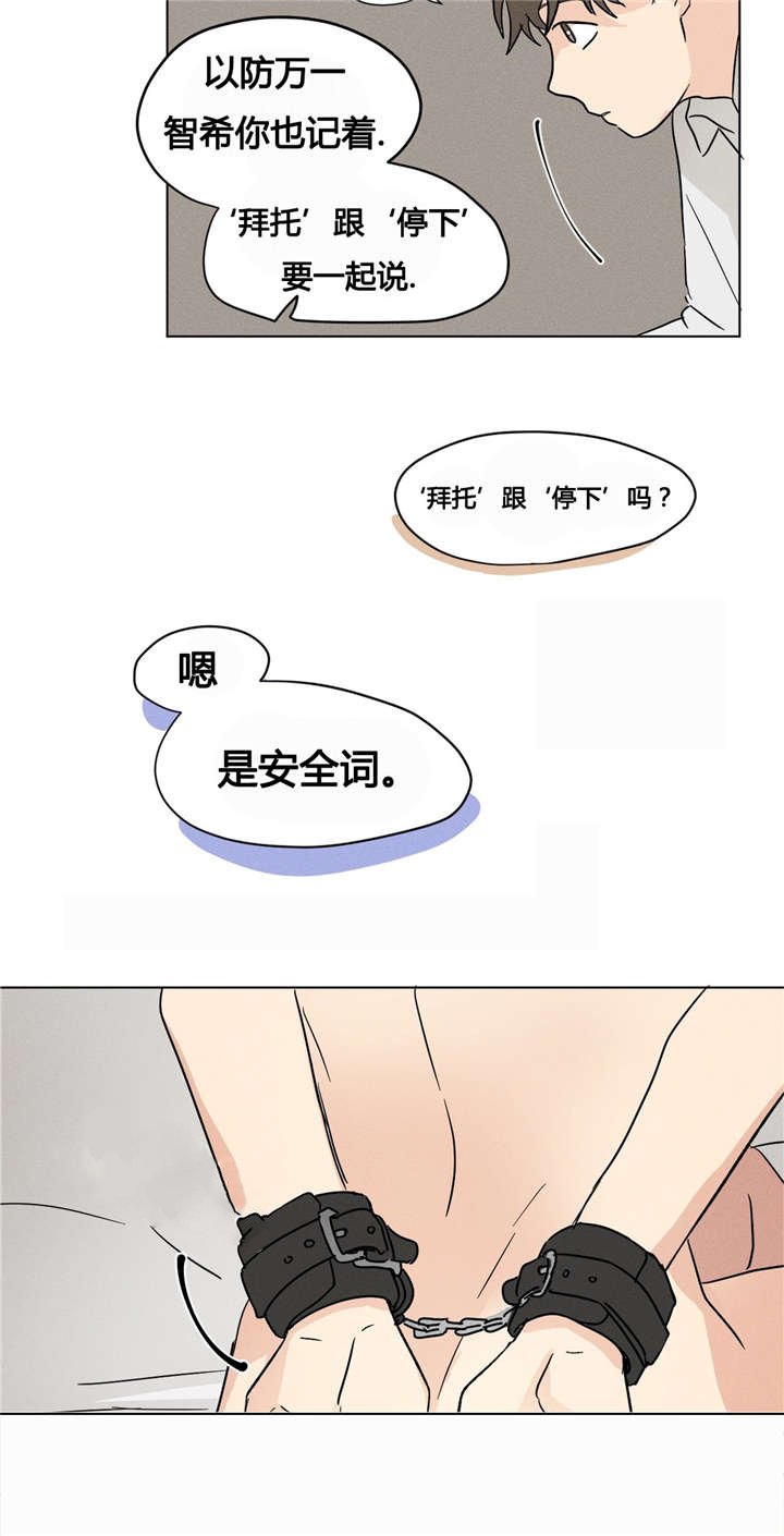 《共同录制》漫画最新章节第8章：明天不用来就好了免费下拉式在线观看章节第【1】张图片