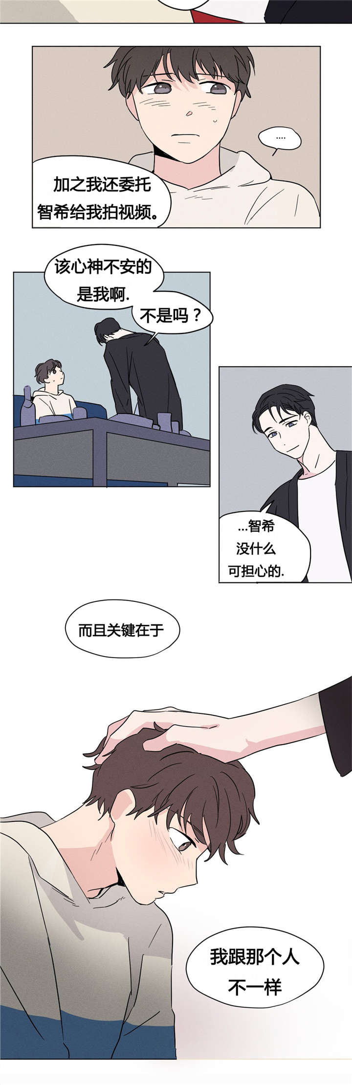 《共同录制》漫画最新章节第8章：明天不用来就好了免费下拉式在线观看章节第【9】张图片