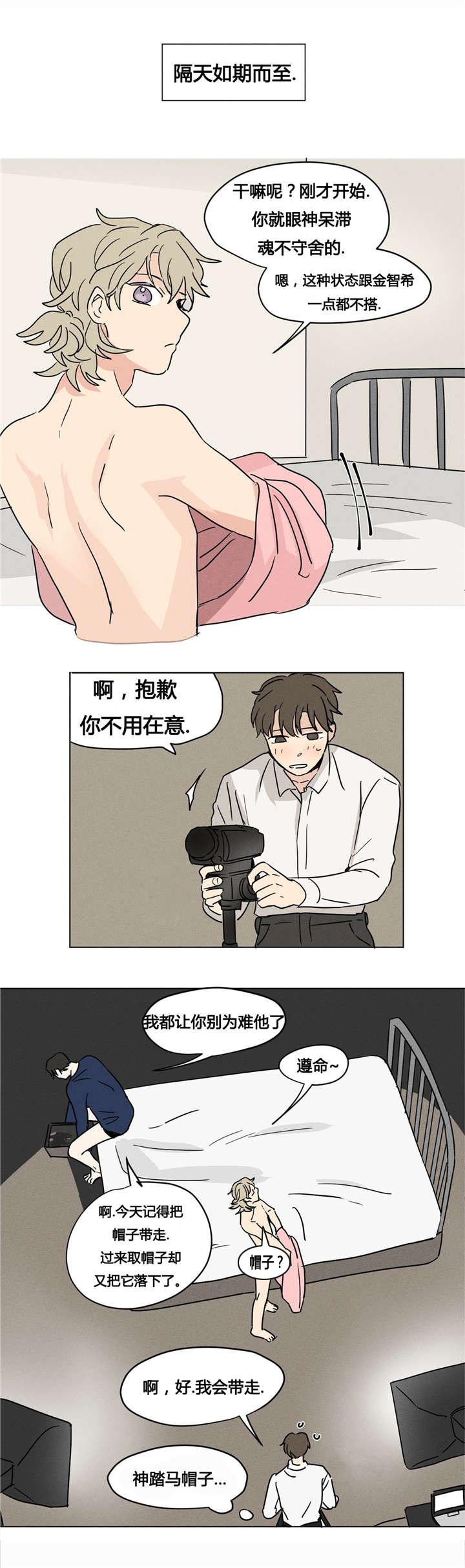 《共同录制》漫画最新章节第8章：明天不用来就好了免费下拉式在线观看章节第【4】张图片