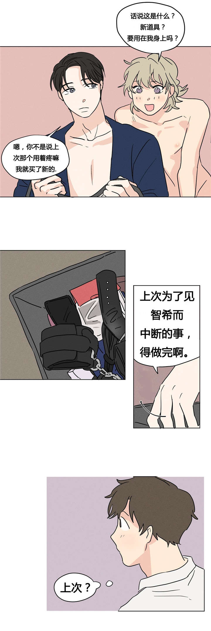 《共同录制》漫画最新章节第8章：明天不用来就好了免费下拉式在线观看章节第【3】张图片