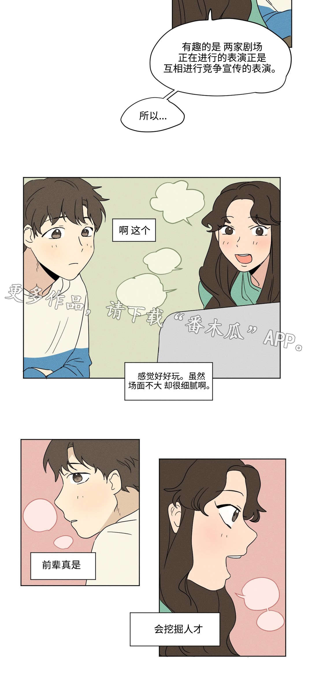 《共同录制》漫画最新章节第9章：工作免费下拉式在线观看章节第【1】张图片