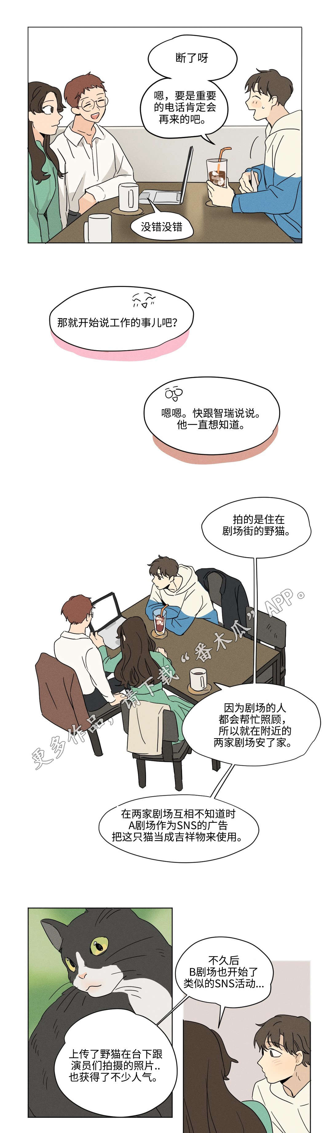 《共同录制》漫画最新章节第9章：工作免费下拉式在线观看章节第【2】张图片