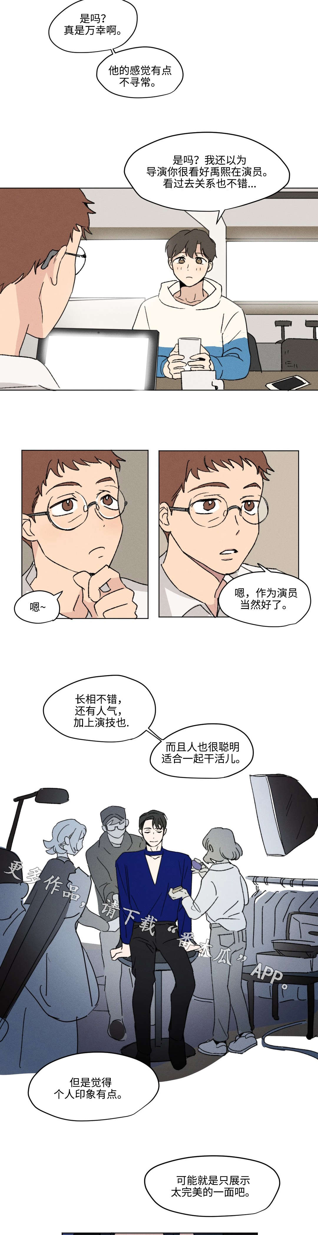 《共同录制》漫画最新章节第9章：工作免费下拉式在线观看章节第【8】张图片