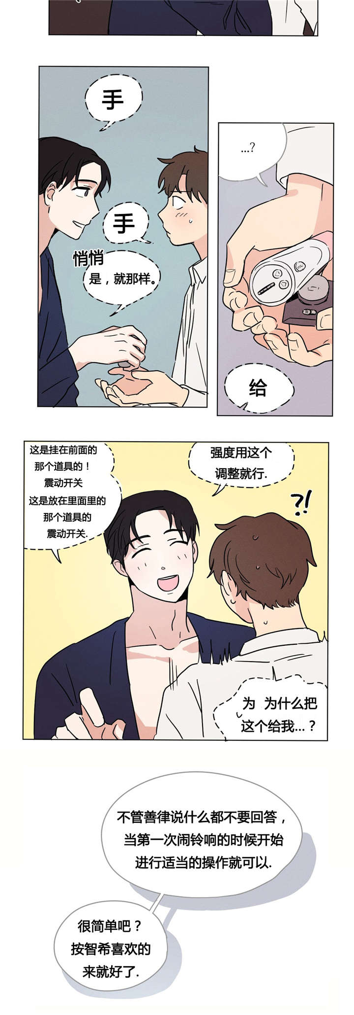 《共同录制》漫画最新章节第9章：只能照做了免费下拉式在线观看章节第【11】张图片