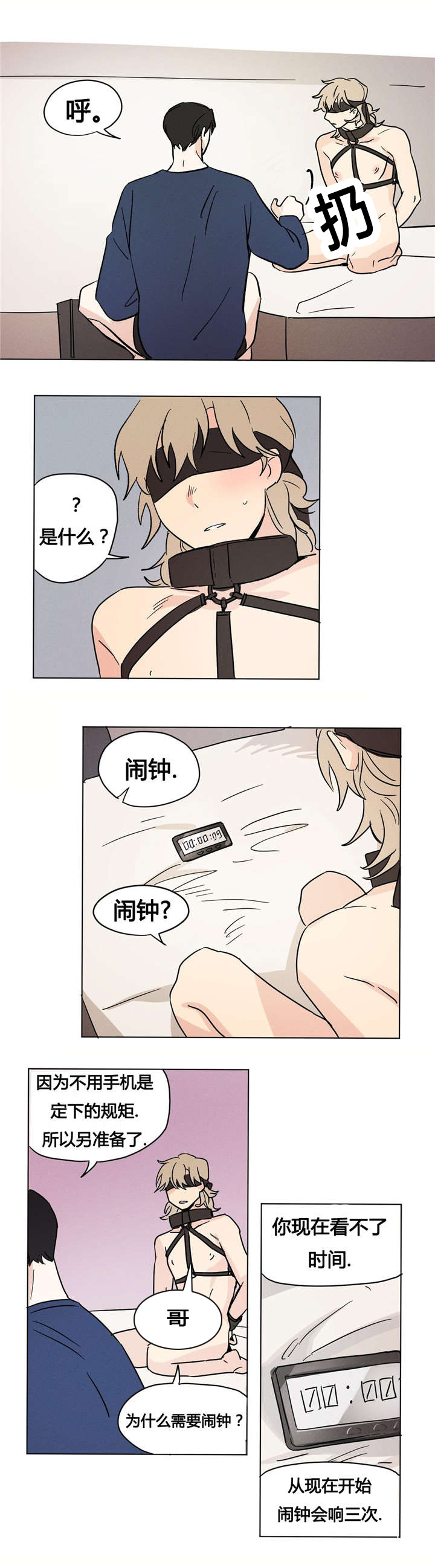 《共同录制》漫画最新章节第9章：只能照做了免费下拉式在线观看章节第【13】张图片