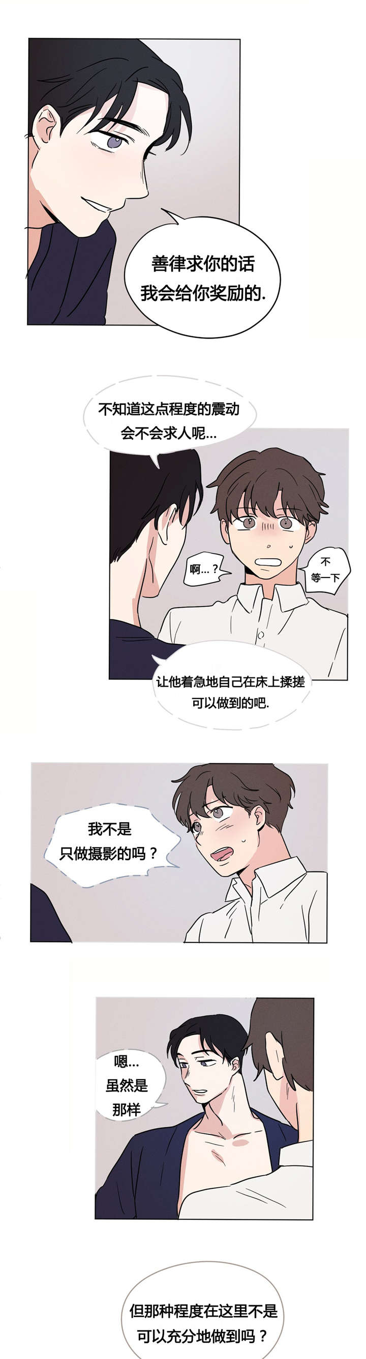 《共同录制》漫画最新章节第9章：只能照做了免费下拉式在线观看章节第【10】张图片