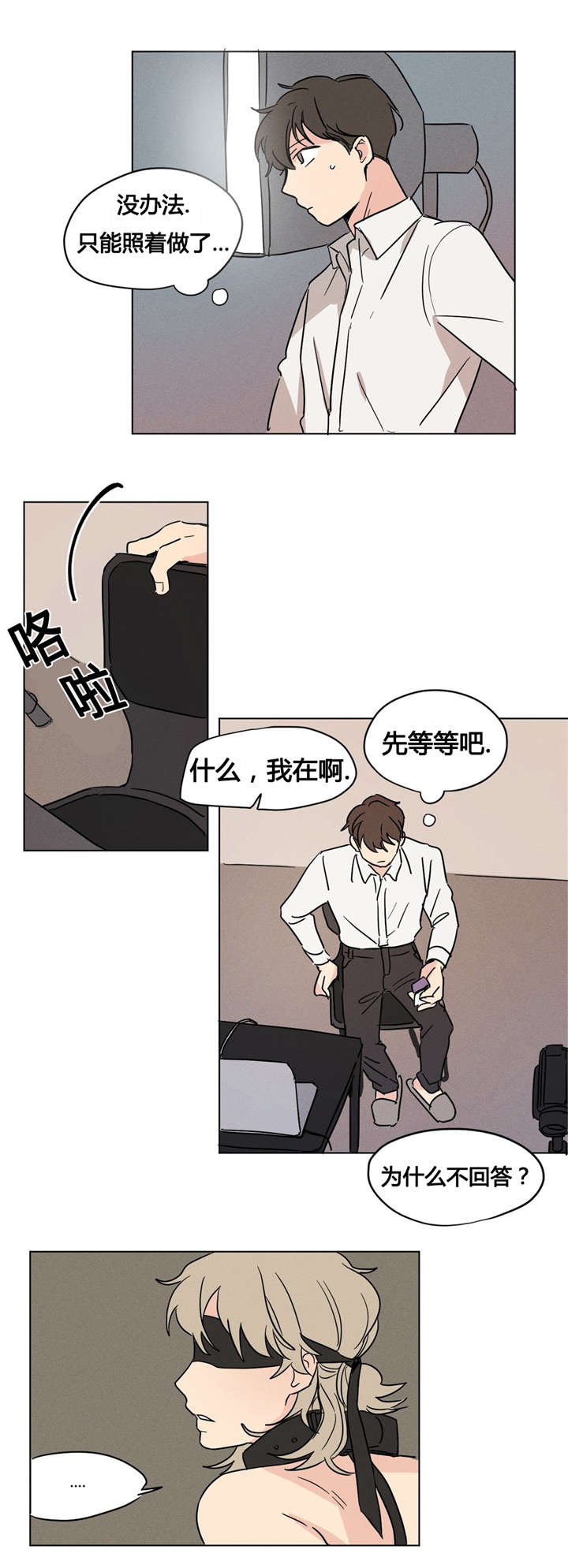 《共同录制》漫画最新章节第9章：只能照做了免费下拉式在线观看章节第【6】张图片