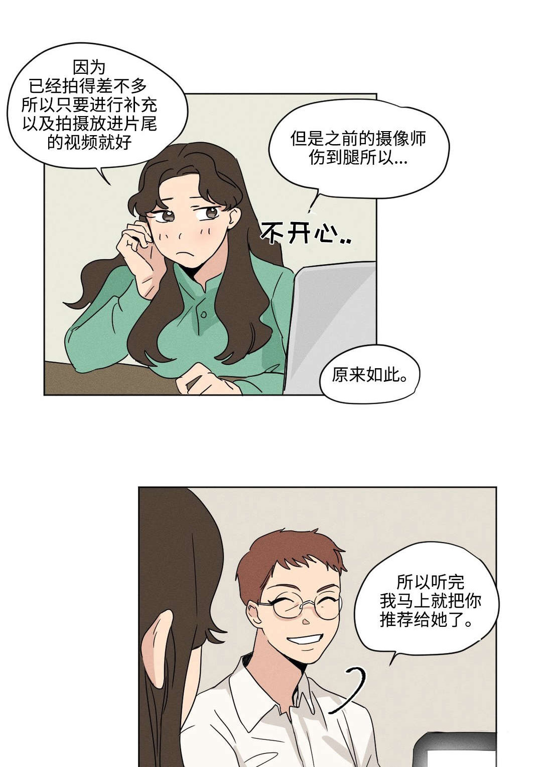 《共同录制》漫画最新章节第10章：电话免费下拉式在线观看章节第【8】张图片