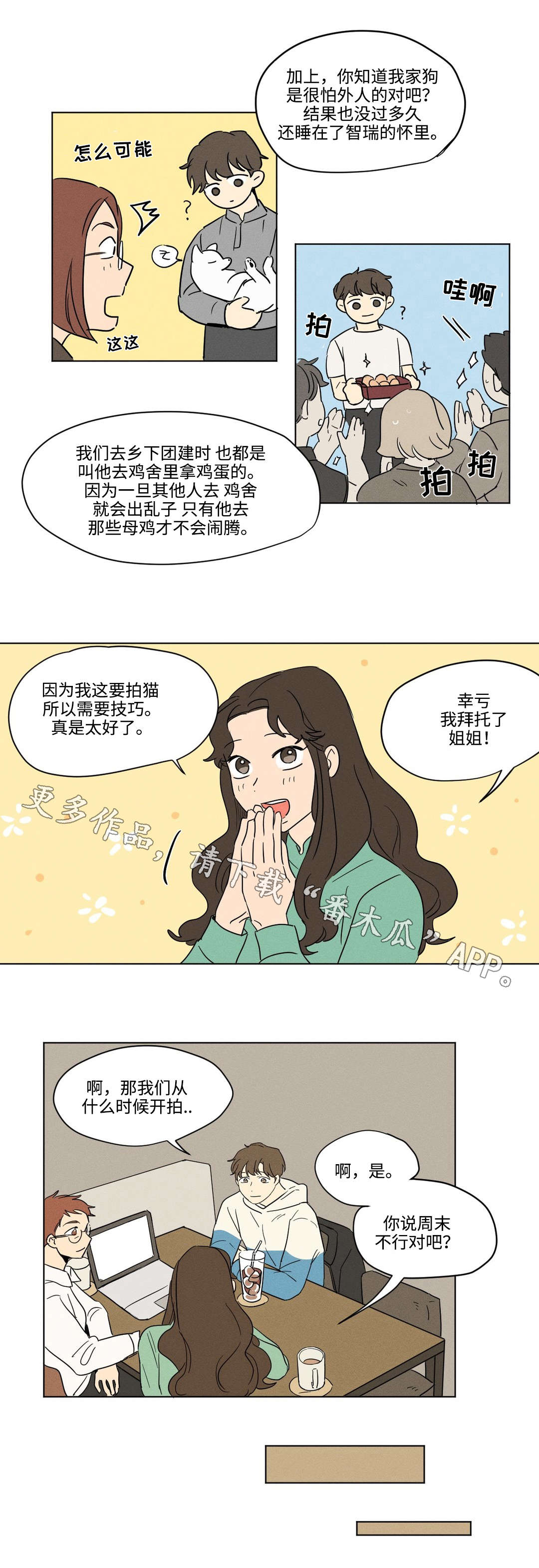 《共同录制》漫画最新章节第10章：电话免费下拉式在线观看章节第【4】张图片