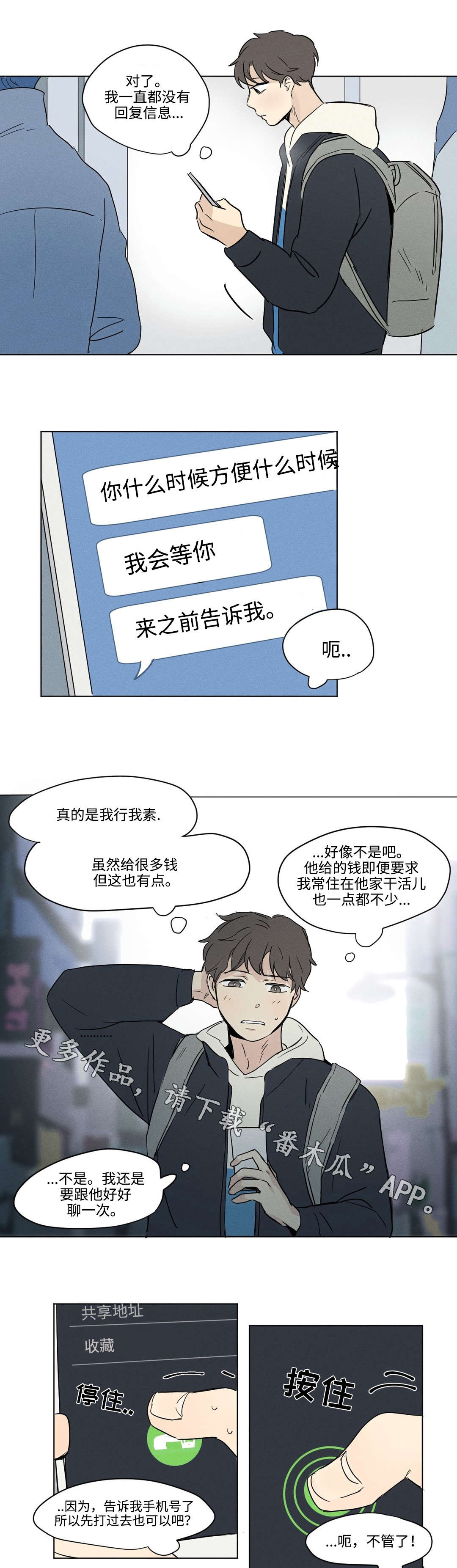 《共同录制》漫画最新章节第10章：电话免费下拉式在线观看章节第【2】张图片