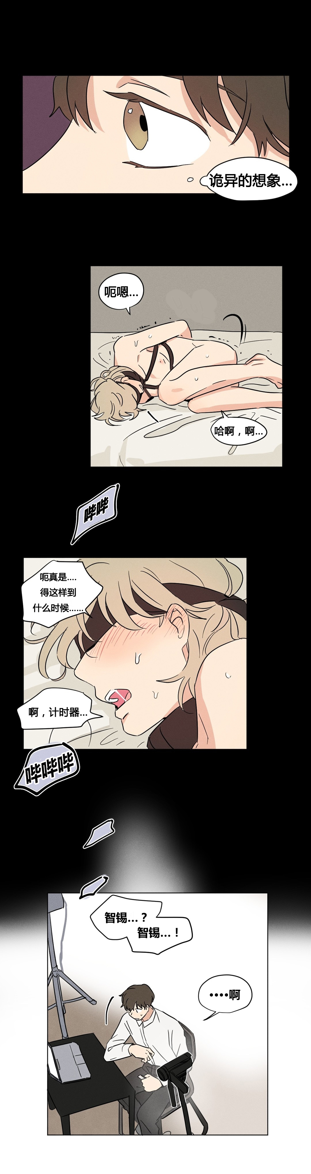 《共同录制》漫画最新章节第10章：你们俩在干嘛？免费下拉式在线观看章节第【6】张图片