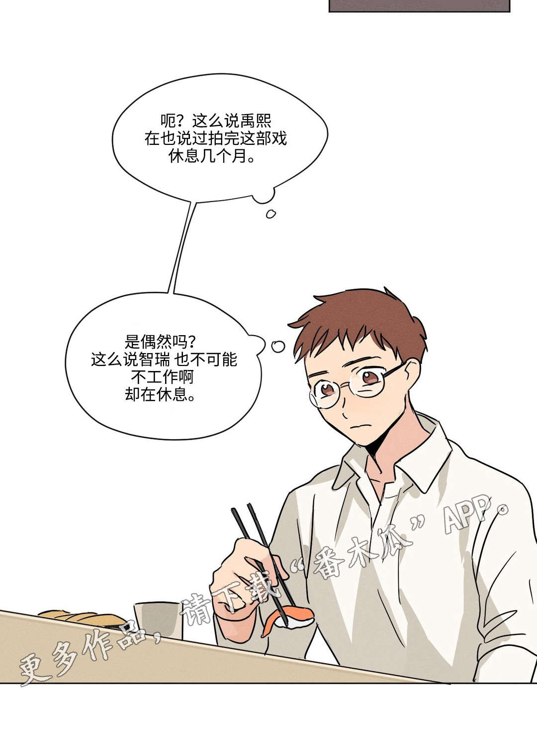 《共同录制》漫画最新章节第11章：生日免费下拉式在线观看章节第【1】张图片