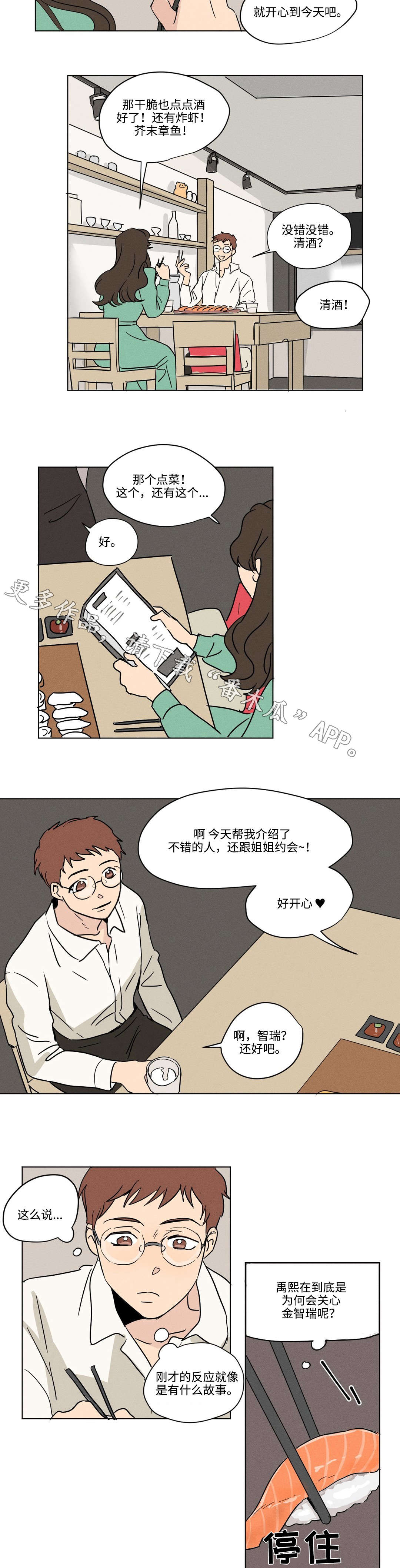 《共同录制》漫画最新章节第11章：生日免费下拉式在线观看章节第【2】张图片