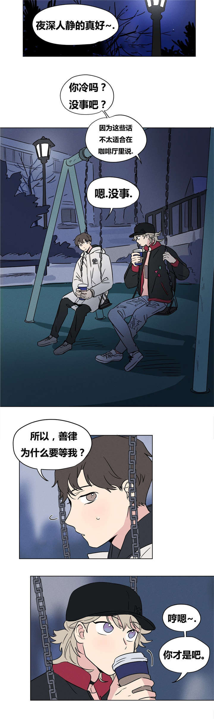 《共同录制》漫画最新章节第11章：要一起吗？免费下拉式在线观看章节第【2】张图片