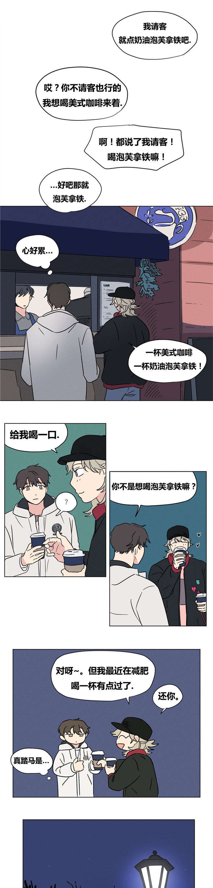 《共同录制》漫画最新章节第11章：要一起吗？免费下拉式在线观看章节第【3】张图片