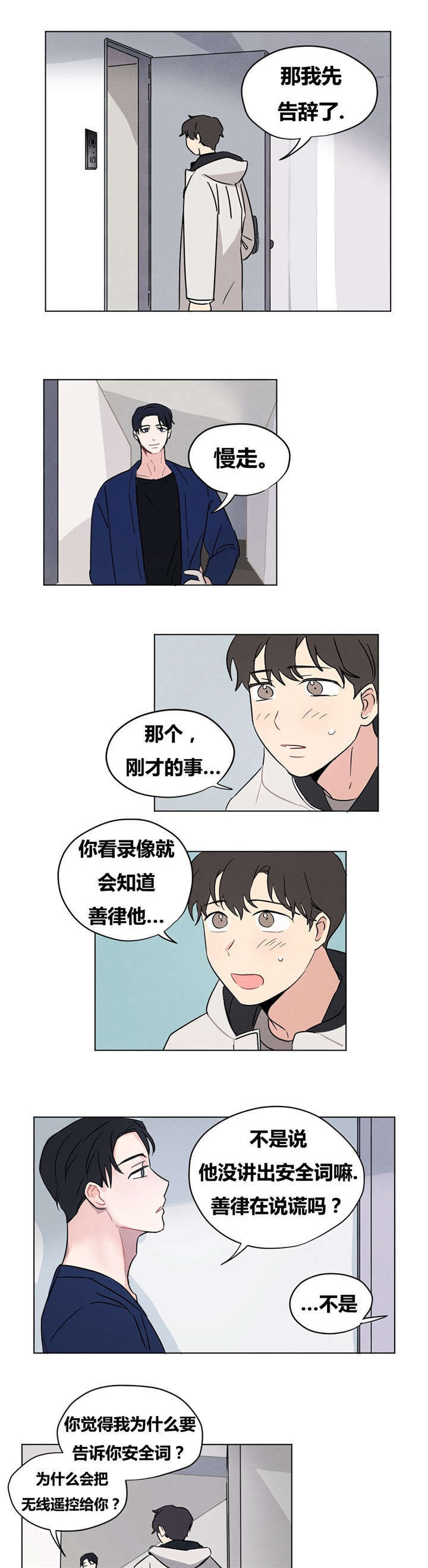 《共同录制》漫画最新章节第11章：要一起吗？免费下拉式在线观看章节第【7】张图片