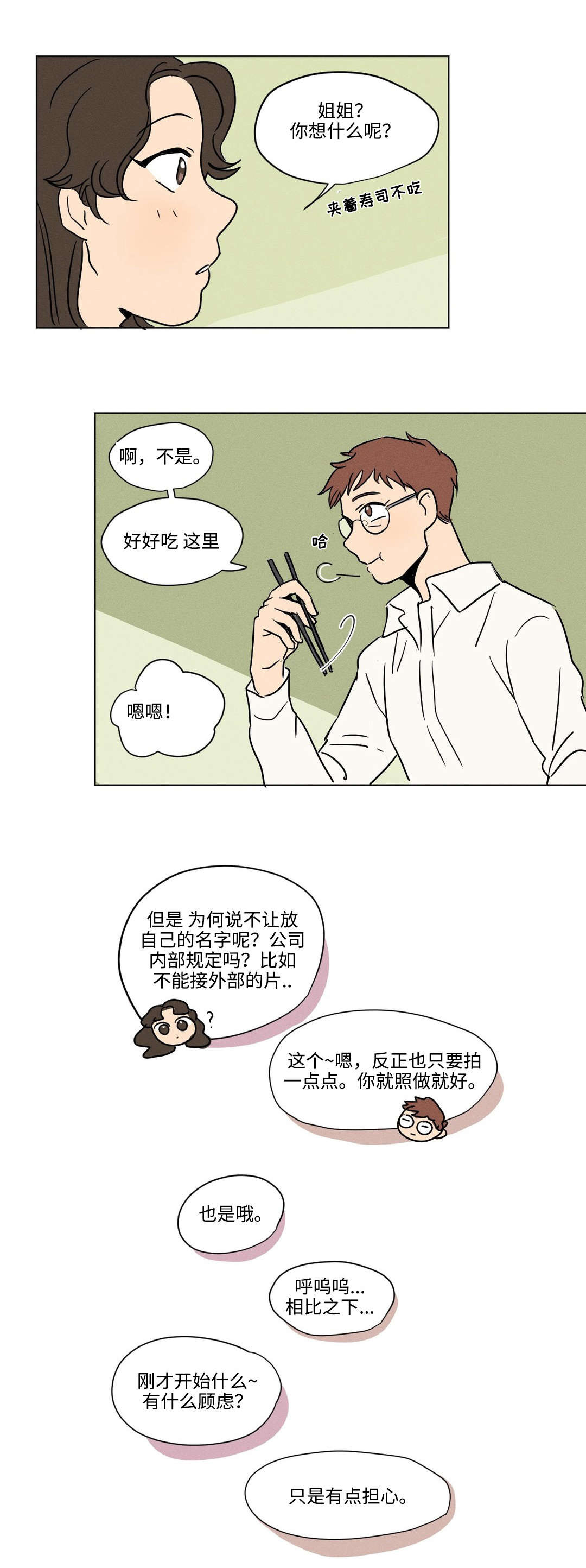 《共同录制》漫画最新章节第12章：礼物免费下拉式在线观看章节第【9】张图片