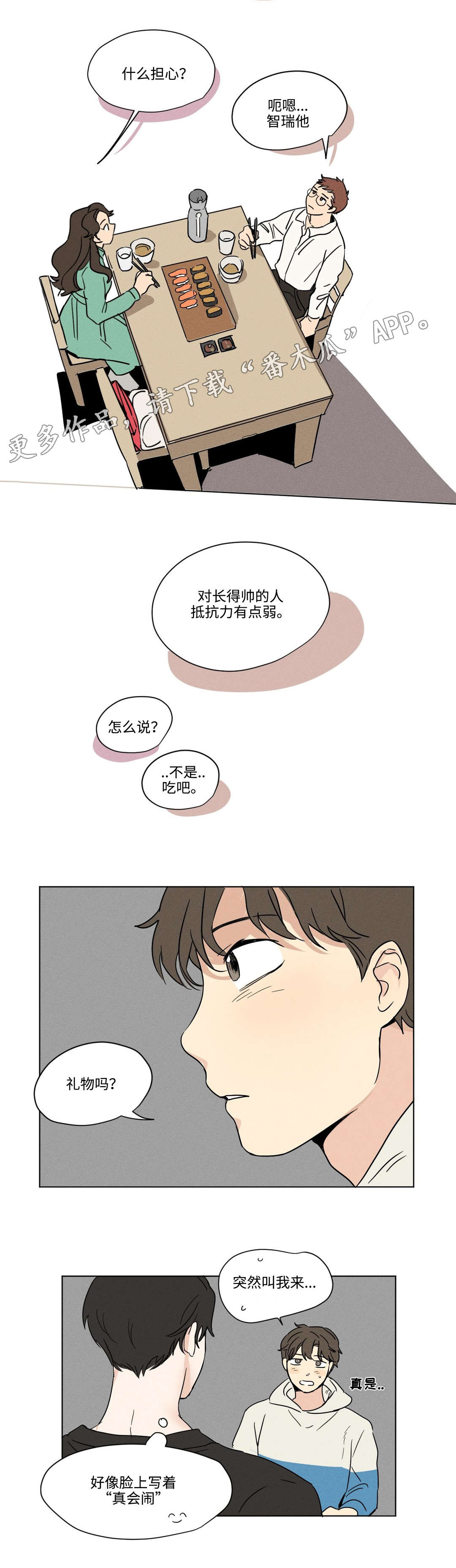 《共同录制》漫画最新章节第12章：礼物免费下拉式在线观看章节第【8】张图片