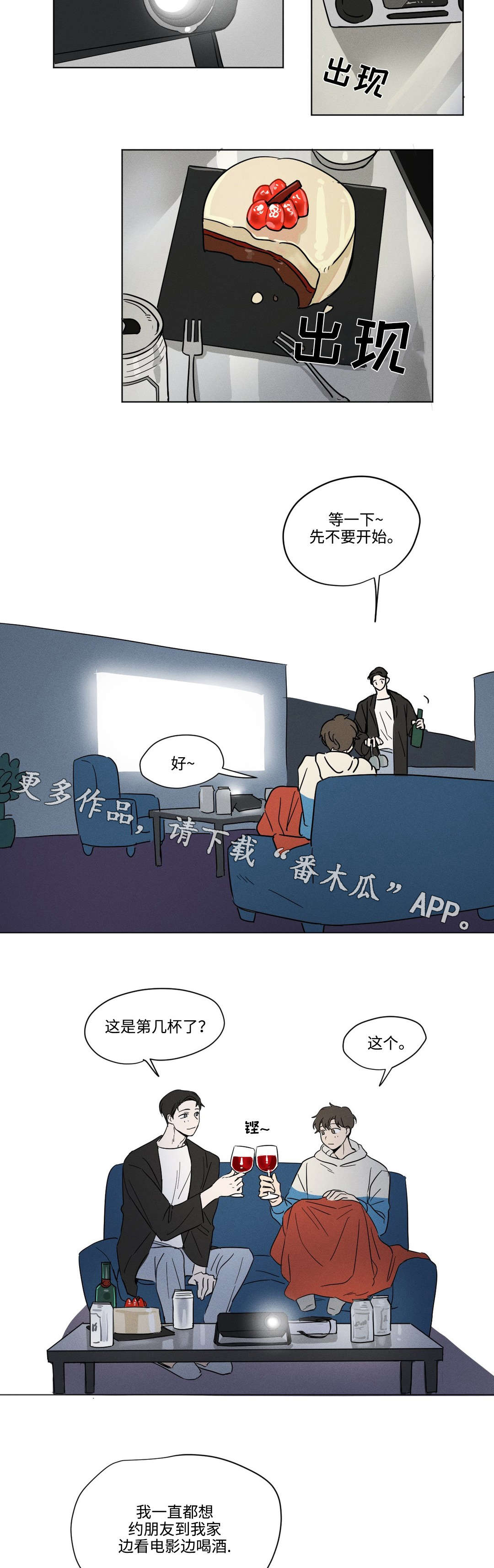 《共同录制》漫画最新章节第12章：礼物免费下拉式在线观看章节第【6】张图片