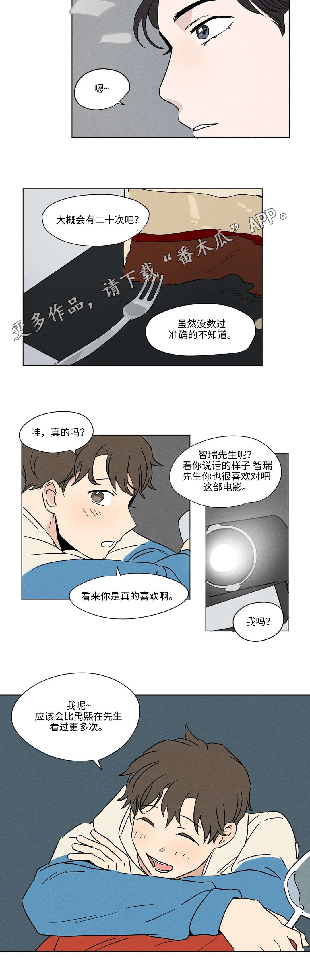 《共同录制》漫画最新章节第12章：礼物免费下拉式在线观看章节第【3】张图片