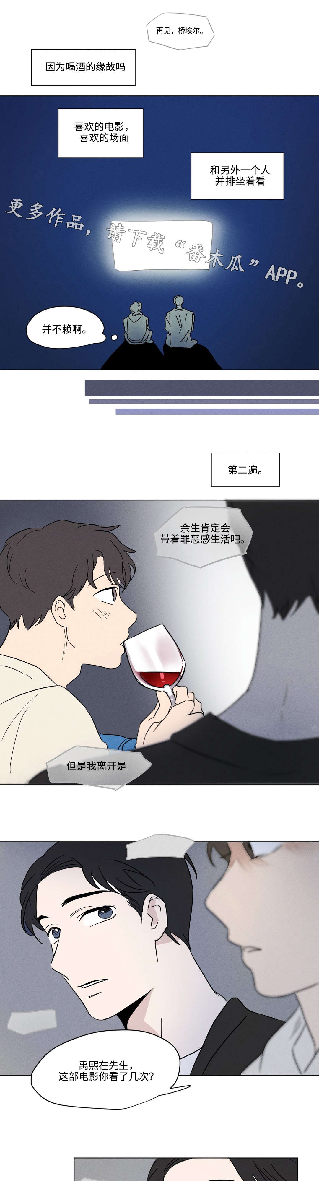 《共同录制》漫画最新章节第12章：礼物免费下拉式在线观看章节第【4】张图片