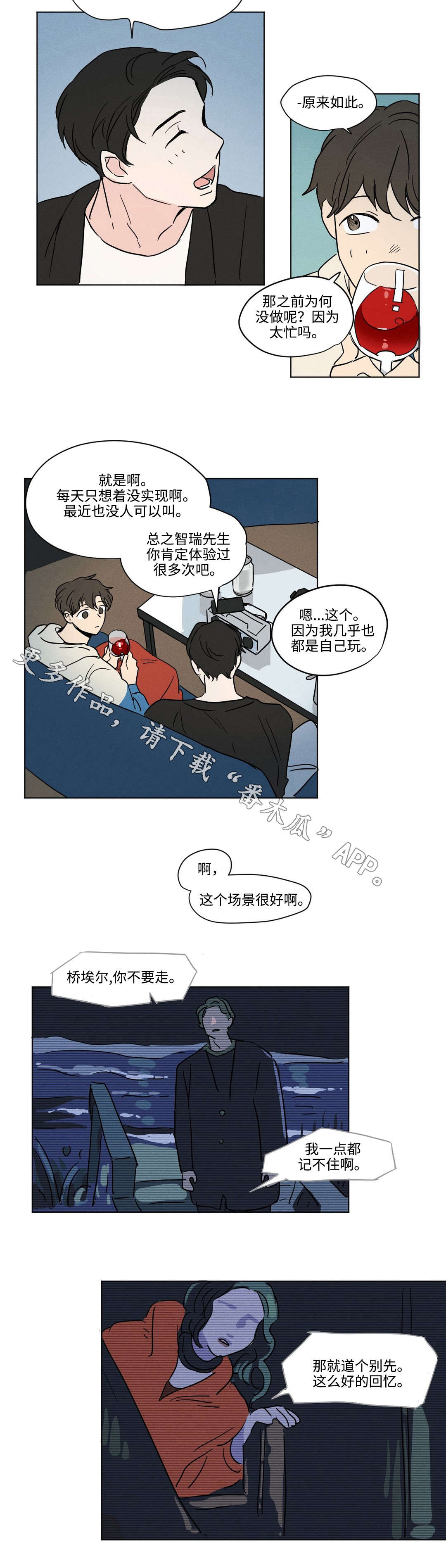 《共同录制》漫画最新章节第12章：礼物免费下拉式在线观看章节第【5】张图片