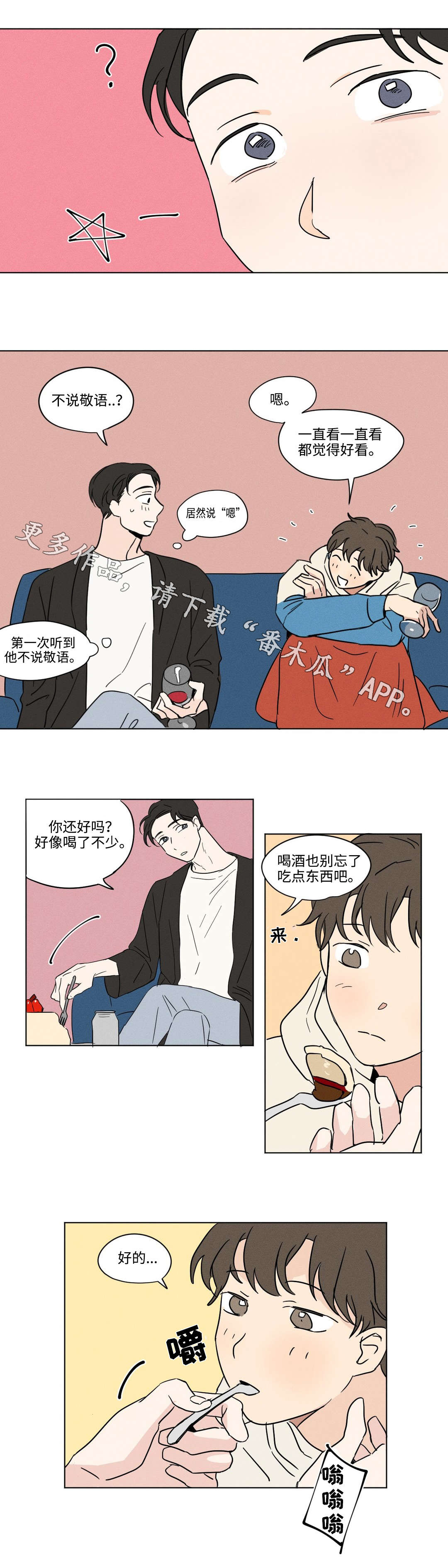 《共同录制》漫画最新章节第12章：礼物免费下拉式在线观看章节第【2】张图片