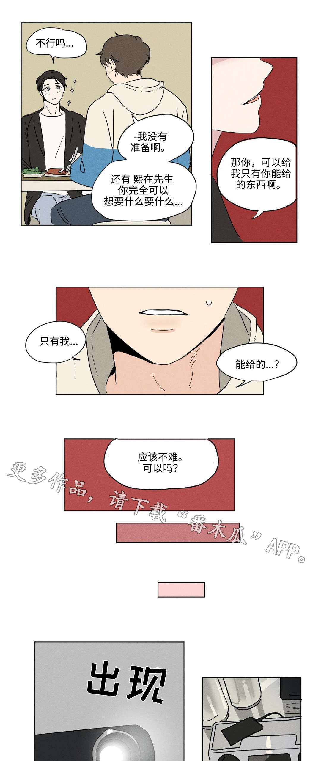 《共同录制》漫画最新章节第12章：礼物免费下拉式在线观看章节第【7】张图片