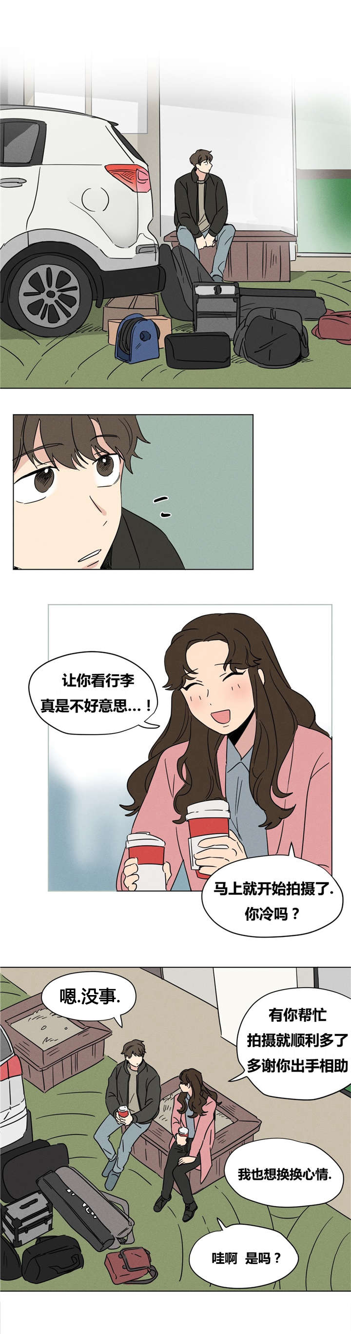 《共同录制》漫画最新章节第12章：监视免费下拉式在线观看章节第【3】张图片