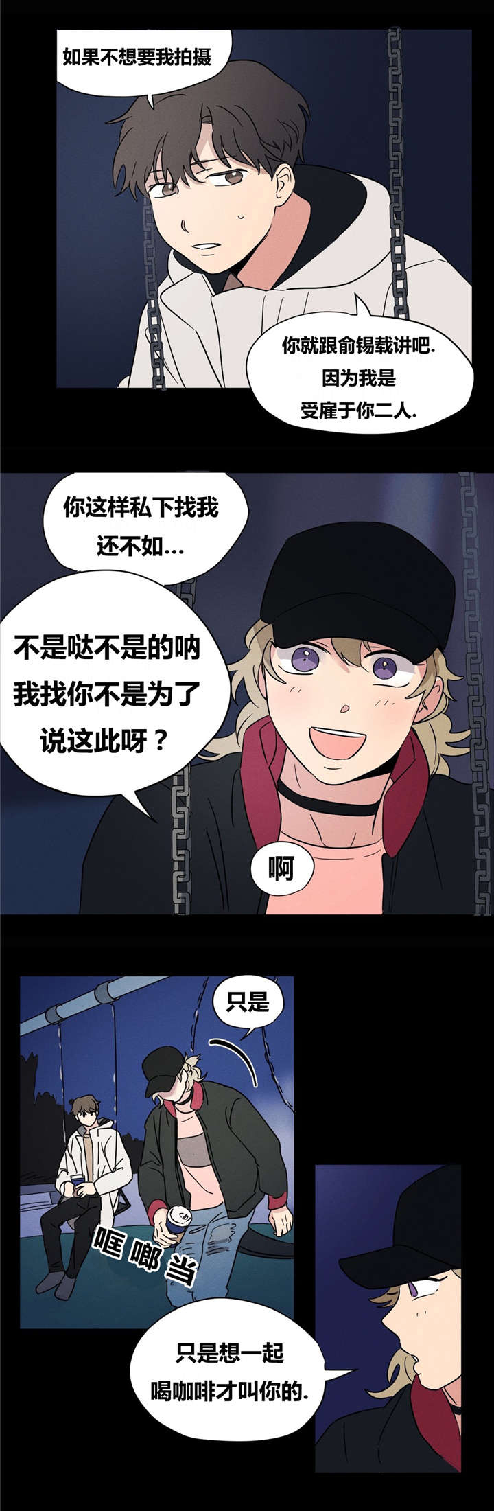 《共同录制》漫画最新章节第12章：监视免费下拉式在线观看章节第【15】张图片